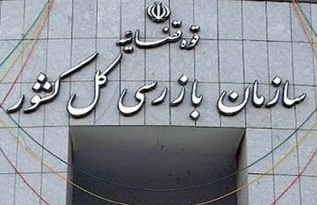 هشدار سازمان بازرسی به وزارت جهاد کشاورزی