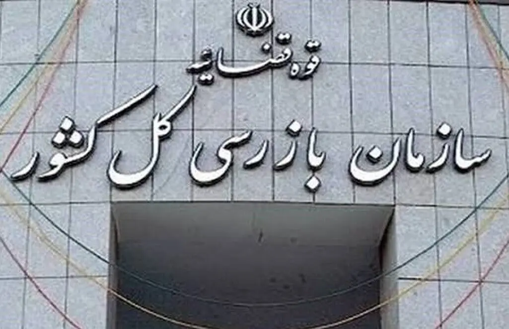 هشدار سازمان بازرسی به وزارت جهاد کشاورزی