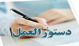 اعتراض تشکل‌های کارفرمایی به یک دستورالعمل معاونت روابط کار/ عدم رعایت ماده ۱۳ قانون کار در دستورالعمل شماره 57 