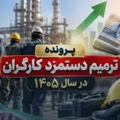 ترمیم مزد در بلاتکلیفی؛ جلسه بعدی شورای عالی کار هنوز مشخص نیست