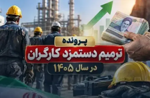 ترمیم مزد در بلاتکلیفی؛ جلسه بعدی شورای عالی کار هنوز مشخص نیست