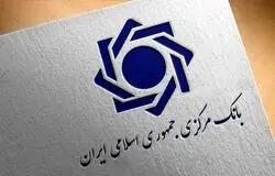 شایعات تغییر نرخ سود بانکی تأیید نمی‌شود