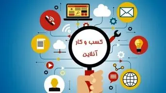 آیا دولت برنامه‌ای برای جبران خسارت کسب‌وکارهای مجازی دارد؟ + فیلم