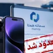 واردات موبایل از مناطق آزاد از آبان؛ ابهام ارزی و محدودیت واردات تجاری