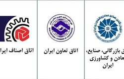 بیانیه رؤسای اتاق بازرگانی، اصناف و تعاون ایران/مسئولیت خطیر فعالان بخش خصوصی، تعاونی و اصناف در مورد تامین مایحتاج ضروری و حفظ عزت مردم ایران 