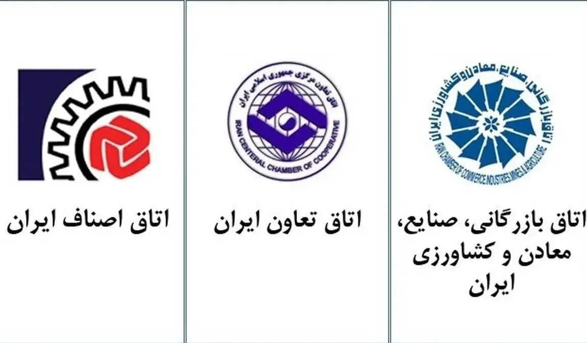 بیانیه رؤسای اتاق بازرگانی، اصناف و تعاون ایران/مسئولیت خطیر فعالان بخش خصوصی، تعاونی و اصناف در مورد تامین مایحتاج ضروری و حفظ عزت مردم ایران 