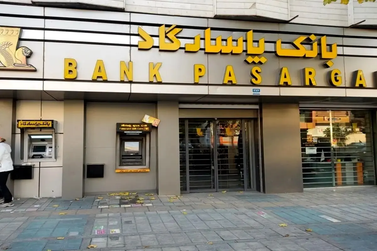 ۹۲ هزار میلیارد تومان تسهیلات مشکوک‌الوصول؛ زنگ خطر برای بانک پاسارگاد