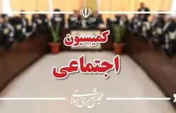 تحقیق و تفحص از سازمان اداری و استخدامی و صندوق بازنشستگی کشور
