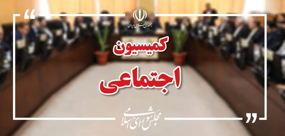 تحقیق و تفحص از سازمان اداری و استخدامی و صندوق بازنشستگی کشور