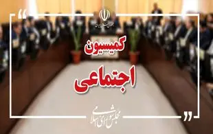 تحقیق و تفحص از سازمان اداری و استخدامی و صندوق بازنشستگی کشور