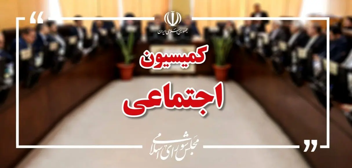 تحقیق و تفحص از سازمان اداری و استخدامی و صندوق بازنشستگی کشور
