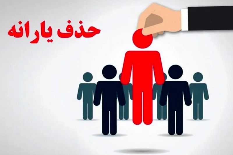  حذف یارانه دهک‌های پردرآمد با رضایت انجام شد