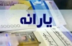 واریز یارانه نقدی مرحله ۱۸۲ فروردین ۱۴۰۵ به حساب دهک‌های چهارم تا نهم