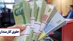  افزایش پلکانی حقوق کارمندان دولت؛ حداقل ۳۰ درصد و حداکثر ۴۳ درصد در سال ۱۴۰۵