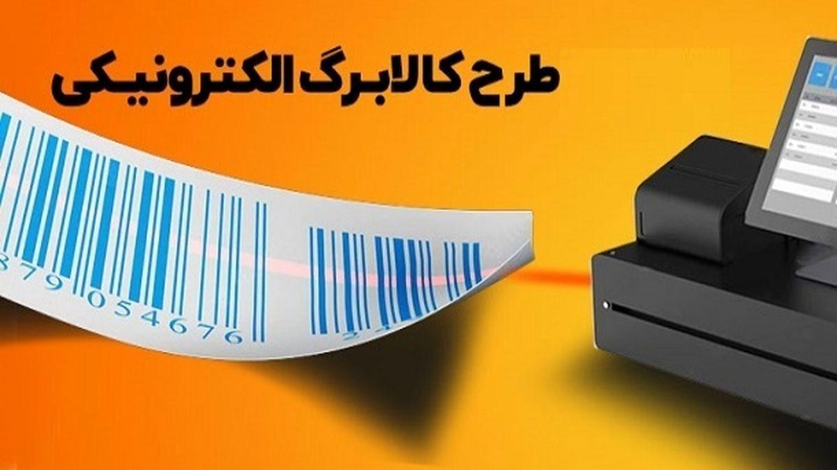 کالابرگ الکترونیکی؛ سپر معیشتی دولت در برابر بازگشت تحریمها