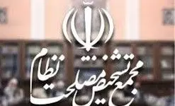بازگشایی دوباره پرونده FATF در مجمع تشخیص مصلحت/پیگیری تصویب لوایح پالرمو و CFT در دولت رسما کلید خورد