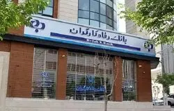 اختلال در سامانه‌های آنلاین و عدم پاسخگویی تلفنی بانک رفاه