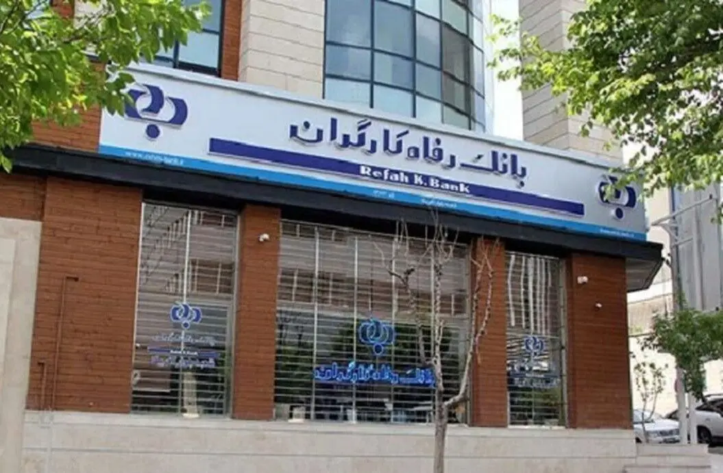 اختلال در سامانه‌های آنلاین و عدم پاسخگویی تلفنی بانک رفاه