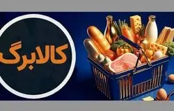 سه ابهام درباره کالابرگ جدید دولت/از یارانه نقدی تا تداوم طرح