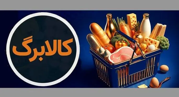 سه ابهام درباره کالابرگ جدید دولت/از یارانه نقدی تا تداوم طرح