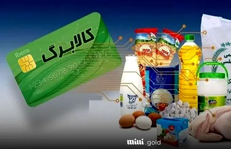 خبری که صحت نداشت!/کالابرگ دهک ۴ تا ۷ امروز شارژ نشد