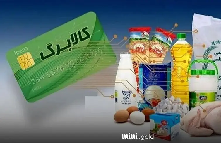 خبری که صحت نداشت!/کالابرگ دهک ۴ تا ۷ امروز شارژ نشد