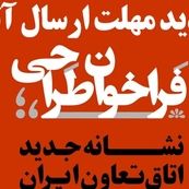 استقبال گسترده طراحان و هنرمندان از فراخوان نوسازی هویت بصری بخش تعاون