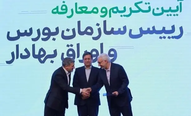 «عشقی» رفت؛ بورس  سبز شد