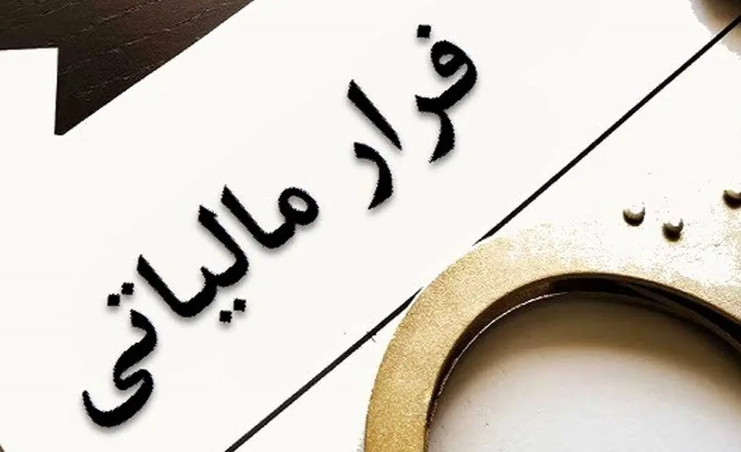  فرار مالیاتی 7 صندوق قرض‌الحسنه در خراسان رضوی