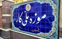 موزه ملی کار در بلاتکلیفی؛ اجاره میلیاردی مانع بازگشایی شد