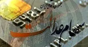 بازگشت دولت به مدیریت سهام عدالت خلاف قانون است