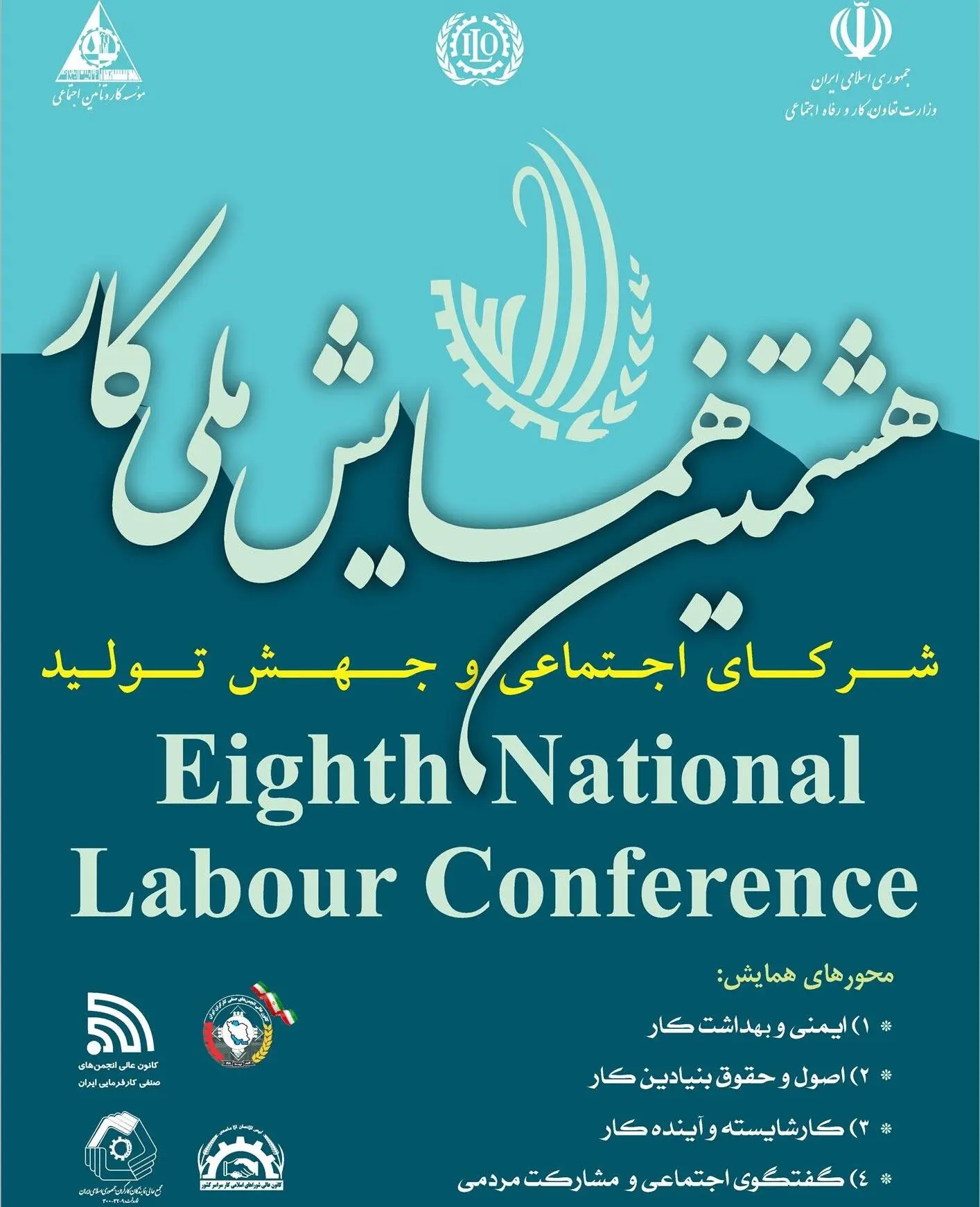  اختصاصی/جزئیات صدور قطعنامه هشتمین همایش ملی کار/اختصاص بیشترین رای به نمایندگان کارفرمایی در 3 کمیسیون همایش ملی کار