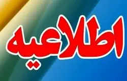 مشترکان قطعی آب و برق را اطلاع دهند