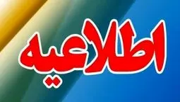 مشترکان قطعی آب و برق را اطلاع دهند