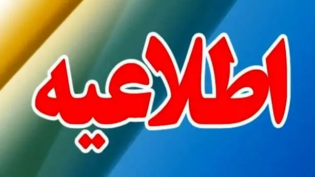 مشترکان قطعی آب و برق را اطلاع دهند