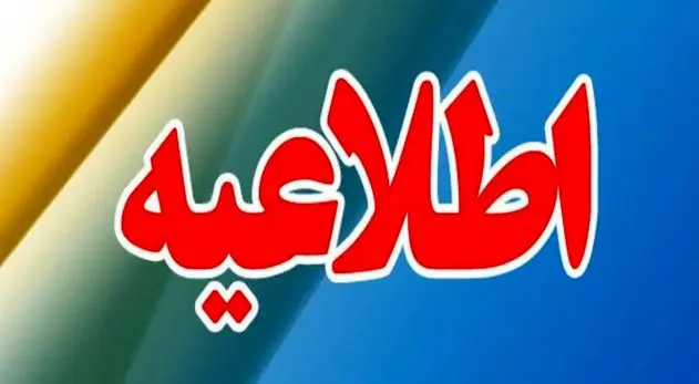 مشترکان قطعی آب و برق را اطلاع دهند