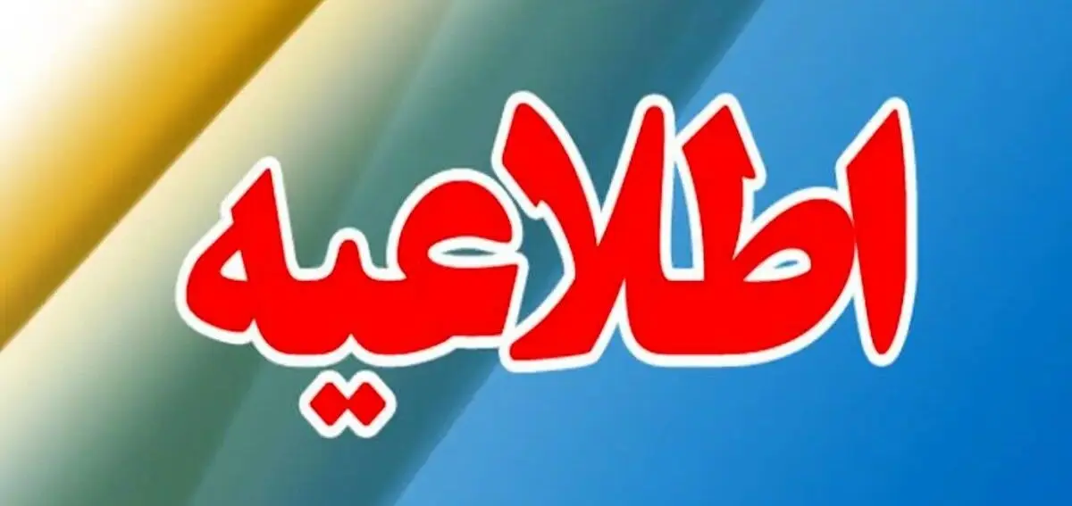 مشترکان قطعی آب و برق را اطلاع دهند