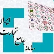 سامانه جامع تجارت امکان مصالحه ریالی تعهدات ارزی را فعال کرد