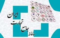 سامانه جامع تجارت امکان مصالحه ریالی تعهدات ارزی را فعال کرد