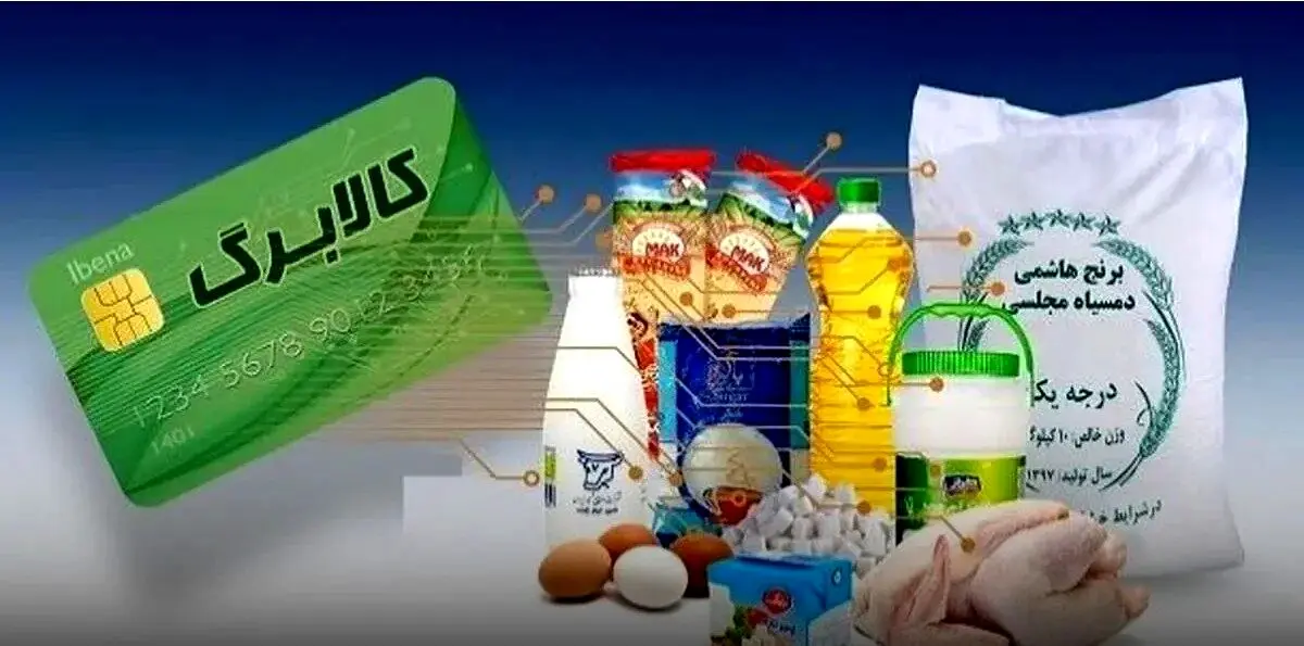 تمدید مهلت استفاده از کالابرگ الکترونیک تا پایان شهریور