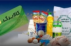 تمدید مهلت استفاده از کالابرگ الکترونیک تا پایان شهریور