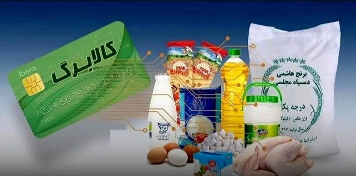 تمدید مهلت استفاده از کالابرگ الکترونیک تا پایان شهریور