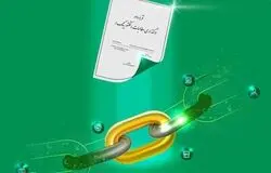 اجرای رسمی فاکتورینگ؛ گام تازه در تأمین مالی تولید و پروژه‌های عمرانی