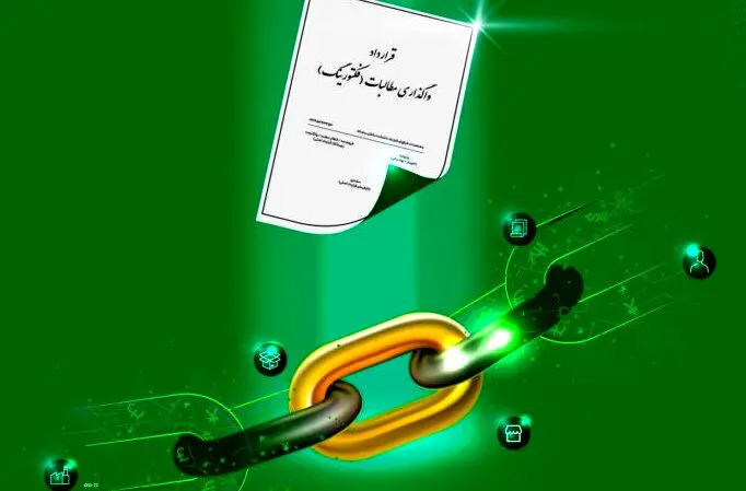 اجرای رسمی فاکتورینگ؛ گام تازه در تأمین مالی تولید و پروژه‌های عمرانی