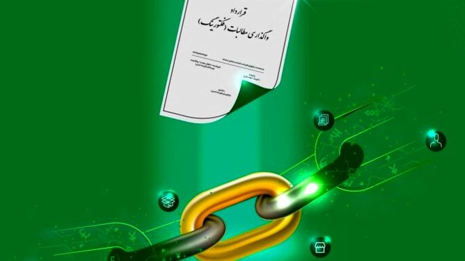 اجرای رسمی فاکتورینگ؛ گام تازه در تأمین مالی تولید و پروژههای عمرانی