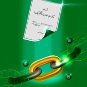 اجرای رسمی فاکتورینگ؛ گام تازه در تأمین مالی تولید و پروژه‌های عمرانی