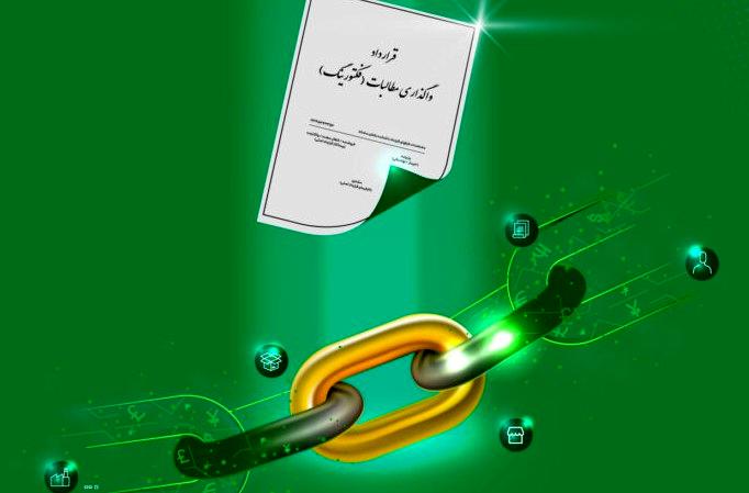 اجرای رسمی فاکتورینگ؛ گام تازه در تأمین مالی تولید و پروژههای عمرانی