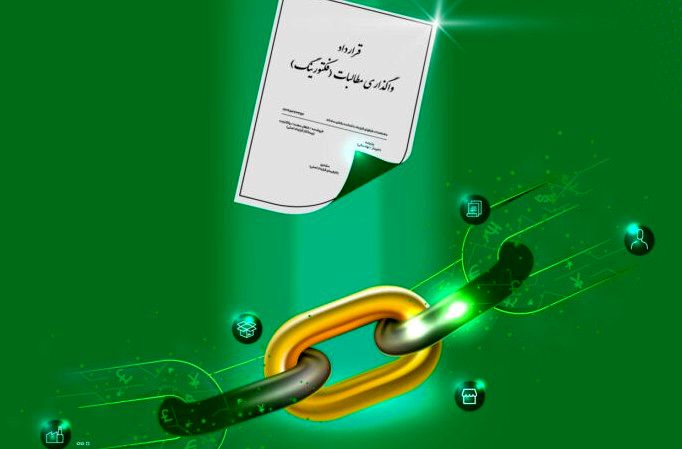 اجرای رسمی فاکتورینگ؛ گام تازه در تأمین مالی تولید و پروژه‌های عمرانی