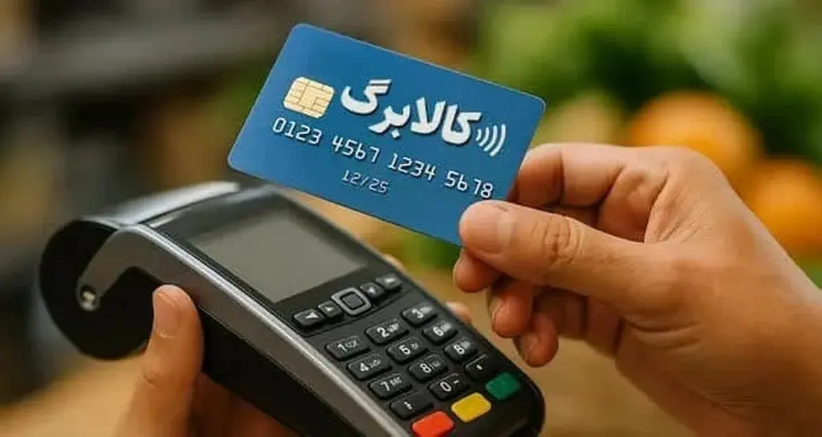 اعتبار ماه‌های گذشته به مشمولان جدید کالابرگ پرداخت نمی‌شود