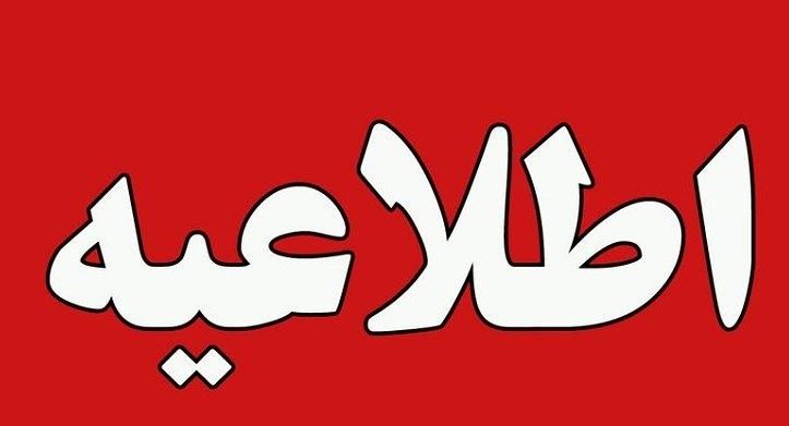 اطلاعیه/پویش #۲۵_ درجه شرکت توانیر  برای مصرف بهینه برق